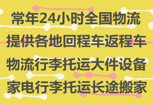 濰坊到巴彥物流回程車專業(yè)