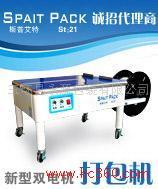 供應斯普艾特Spait Pack自動新型包裝機械01